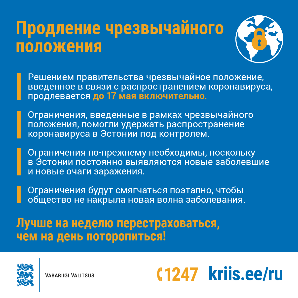 pikendamine_rus.png